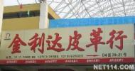 保定 PU革,PVC人造革,人造革-高碑店市白溝鑫億達(dá)皮革經(jīng)營(yíng)部